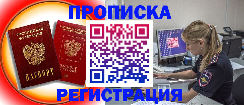 временная регистрация недорого в Ненецком АО