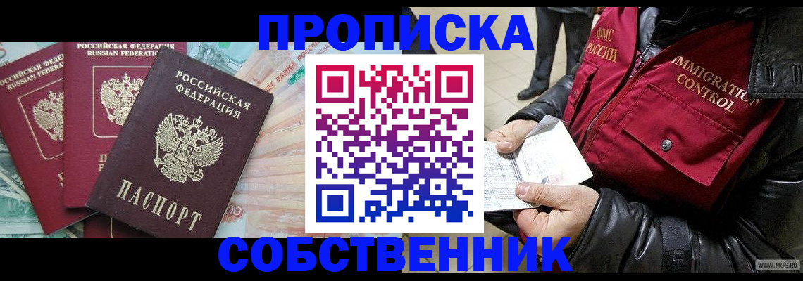 прописка законно в Ненецком АО